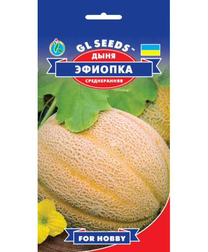 Диня Ефiопка 1г For Hobby, TM GL Seeds