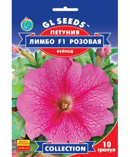 Петуния F1 Лимбо Роуз Вейнед (10шт) TM GL Seeds