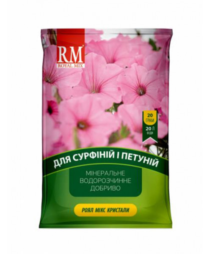 РОЯЛ MИКС КРИСТАЛЫ ДЛЯ СУРФИНИЙ И ПЕТУНИЙ 20г