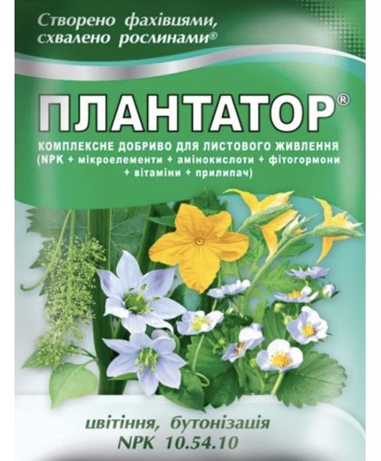 Плантатор 10.54.10 цвітіння, бутонізація, 25 г