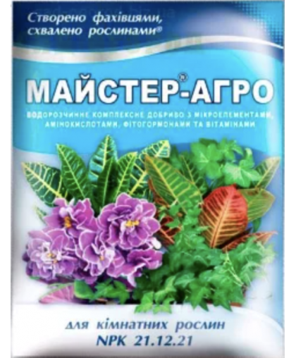 Майстер Агро для кімнатних рослин, 25 г