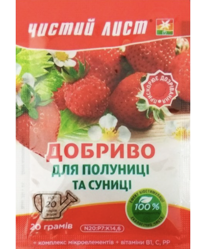 Чистый лист кристаллическое удобрение для клубники и земляники, 20 г