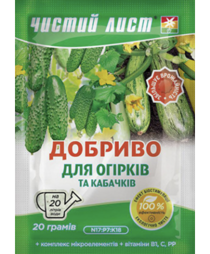Чистый лист кристаллическое удобрение для огурцов и кабачков, 20 г