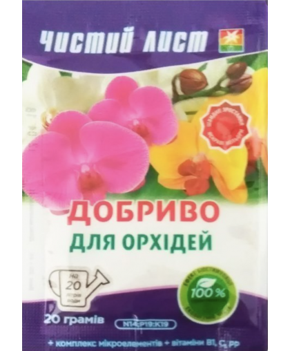 Чистый лист кристаллическое удобрение для орхидей, 20 г