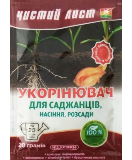 Чистый лист кристаллическое удобрение Укоренитель, 20 г