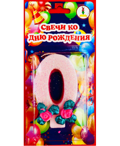 Свічка для торта цифра 0, троянда