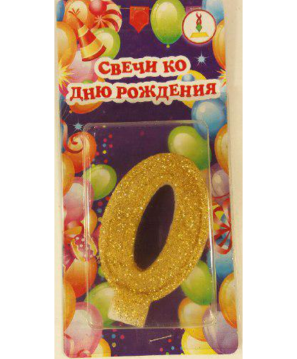 Свічка для торта цифра 0, золото