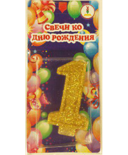 Свічка для торта цифра 1, золото
