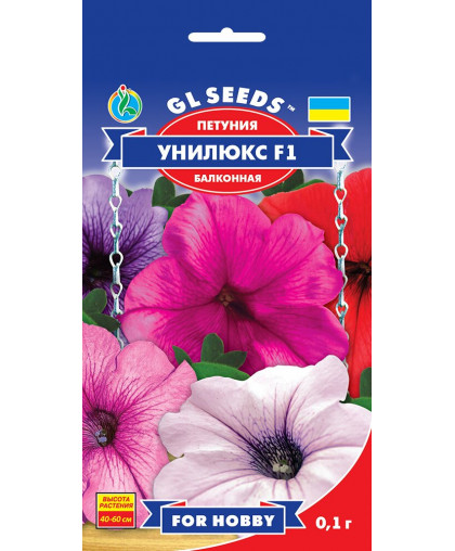 Петунiя Унiлюкс F1 (0.1г), For Hobby, TM GL Seeds 