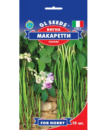 Вигна Макарэтти (10шт), For Hobby, TM GL Seeds 