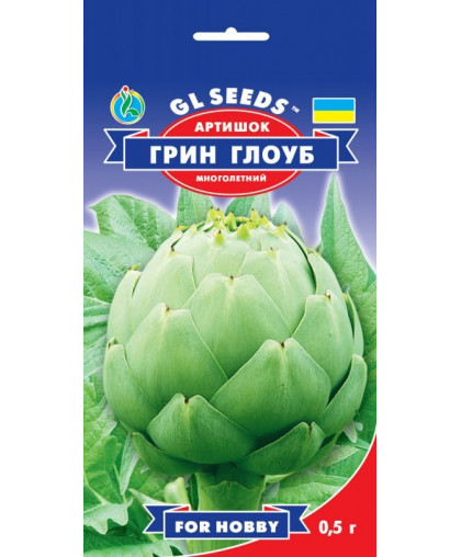 Артишок зелений Грiн Глоуб (0.5г), For Hobby, TM GL Seeds