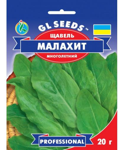 Щавель Малахiт (20г), Professional, TM GL Seeds 